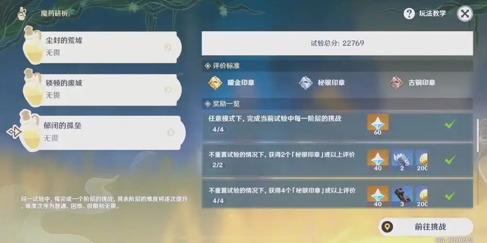 原神药师的笔记任务怎么做