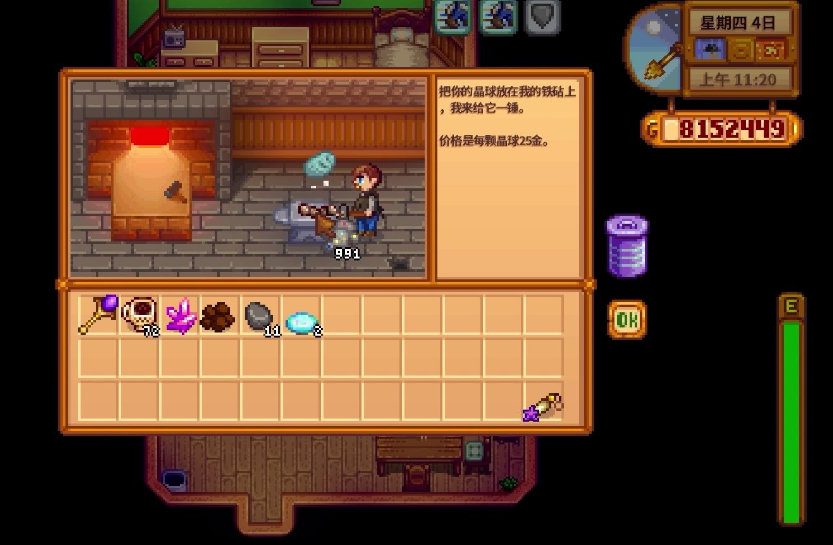 星露谷物语晶球有什么用