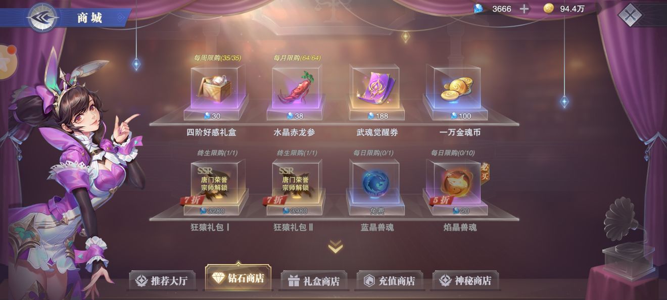 斗罗大陆怎么获取金币快