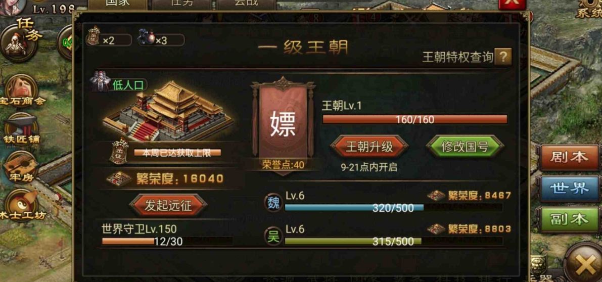 攻城掠地第二天要怎么升级