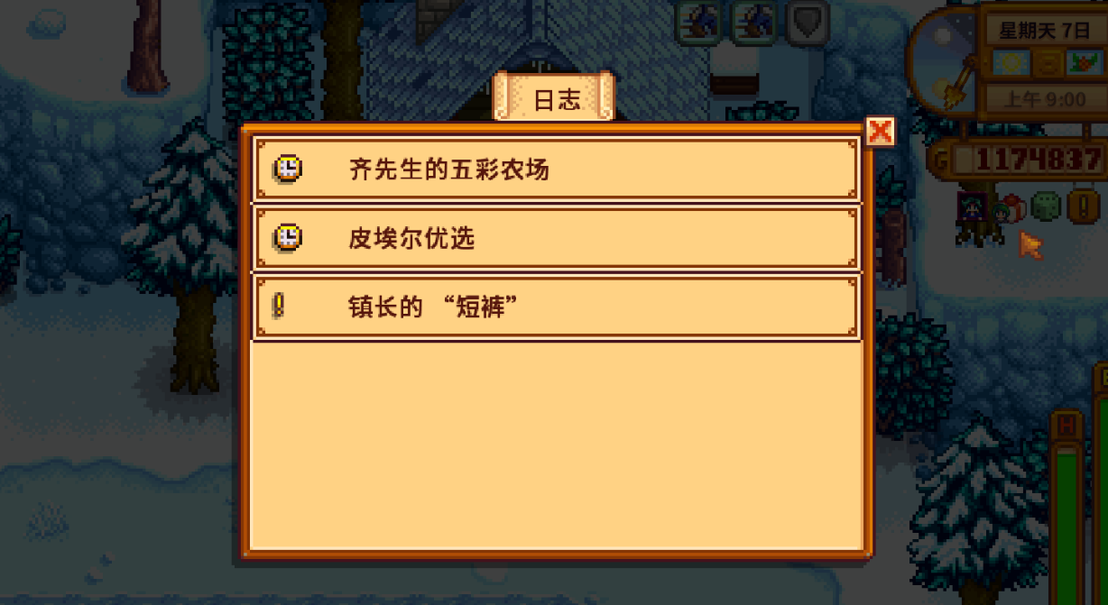 星露谷物语隐藏任务怎么触发