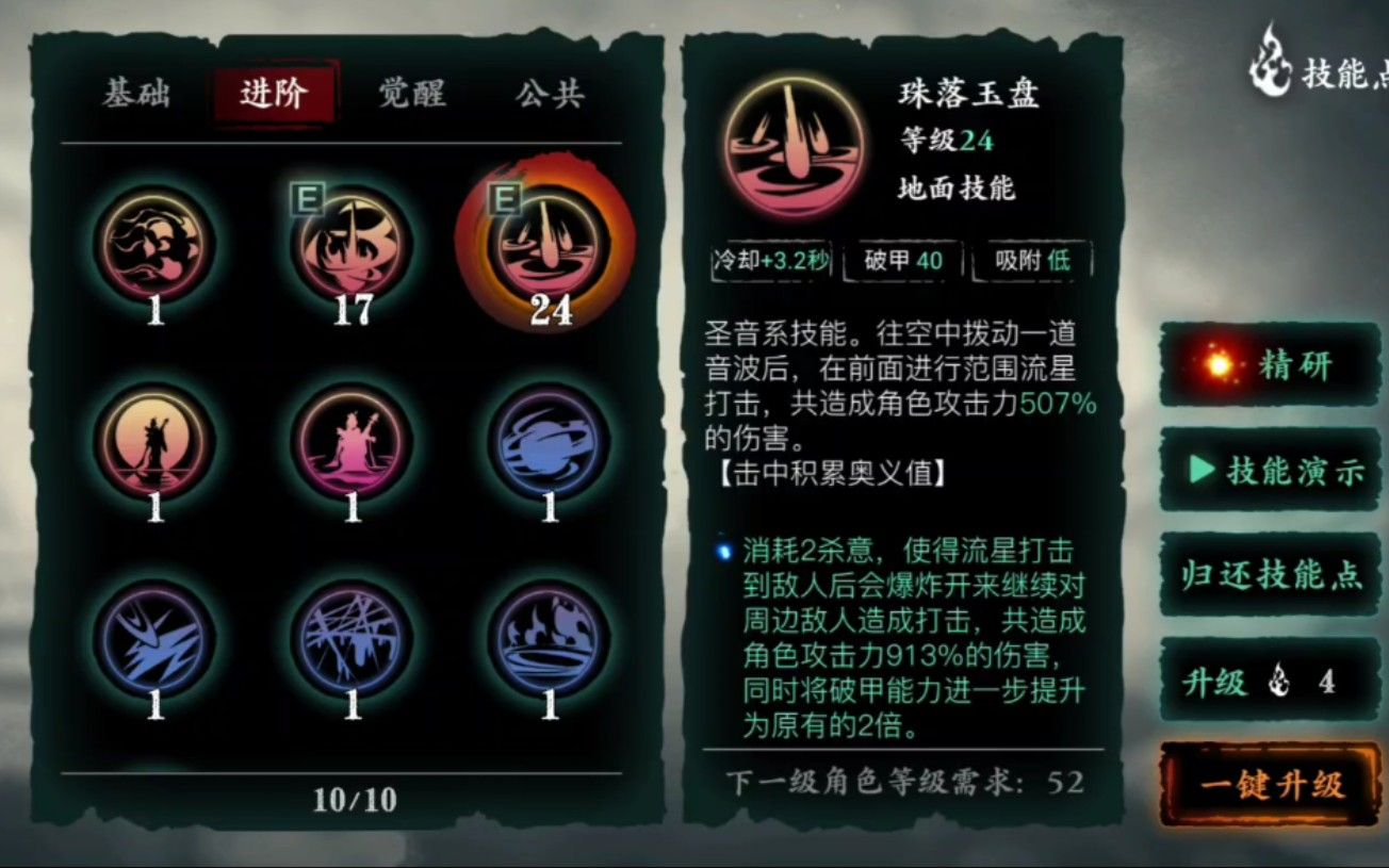 影之刃3左殇技能要怎么选