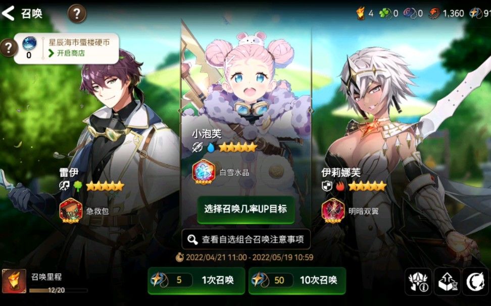 第七史诗神秘召唤选哪个更好