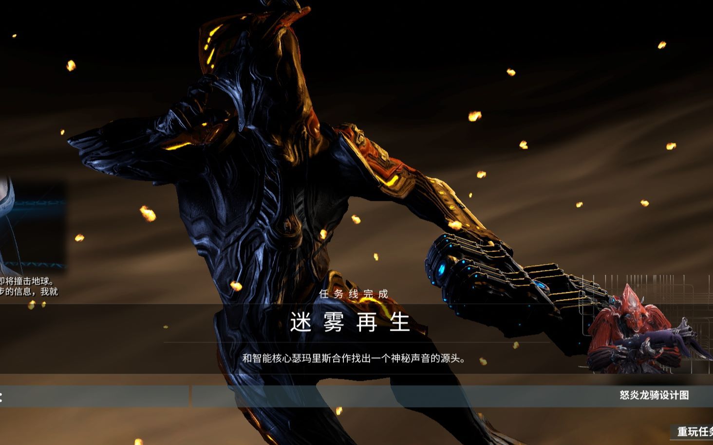 星际战甲迷雾再生怎么完成