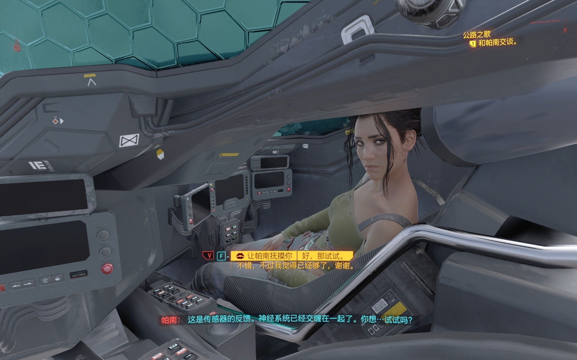 赛博朋克2077怎么和帕南结盟