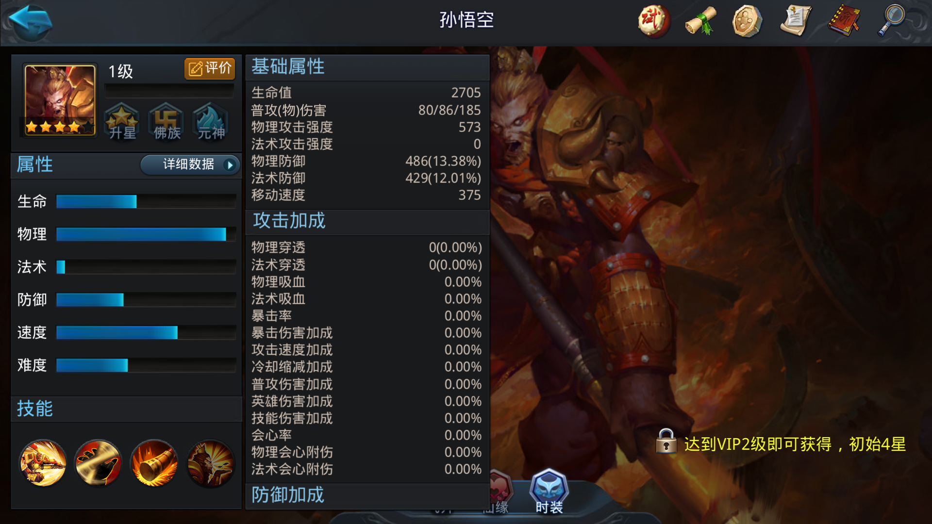 乱斗西游孙悟空配什么