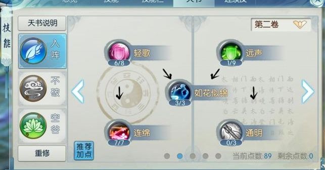 诛仙手游云梦该怎么加点