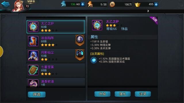 乱斗西游蓝饰品怎么获取