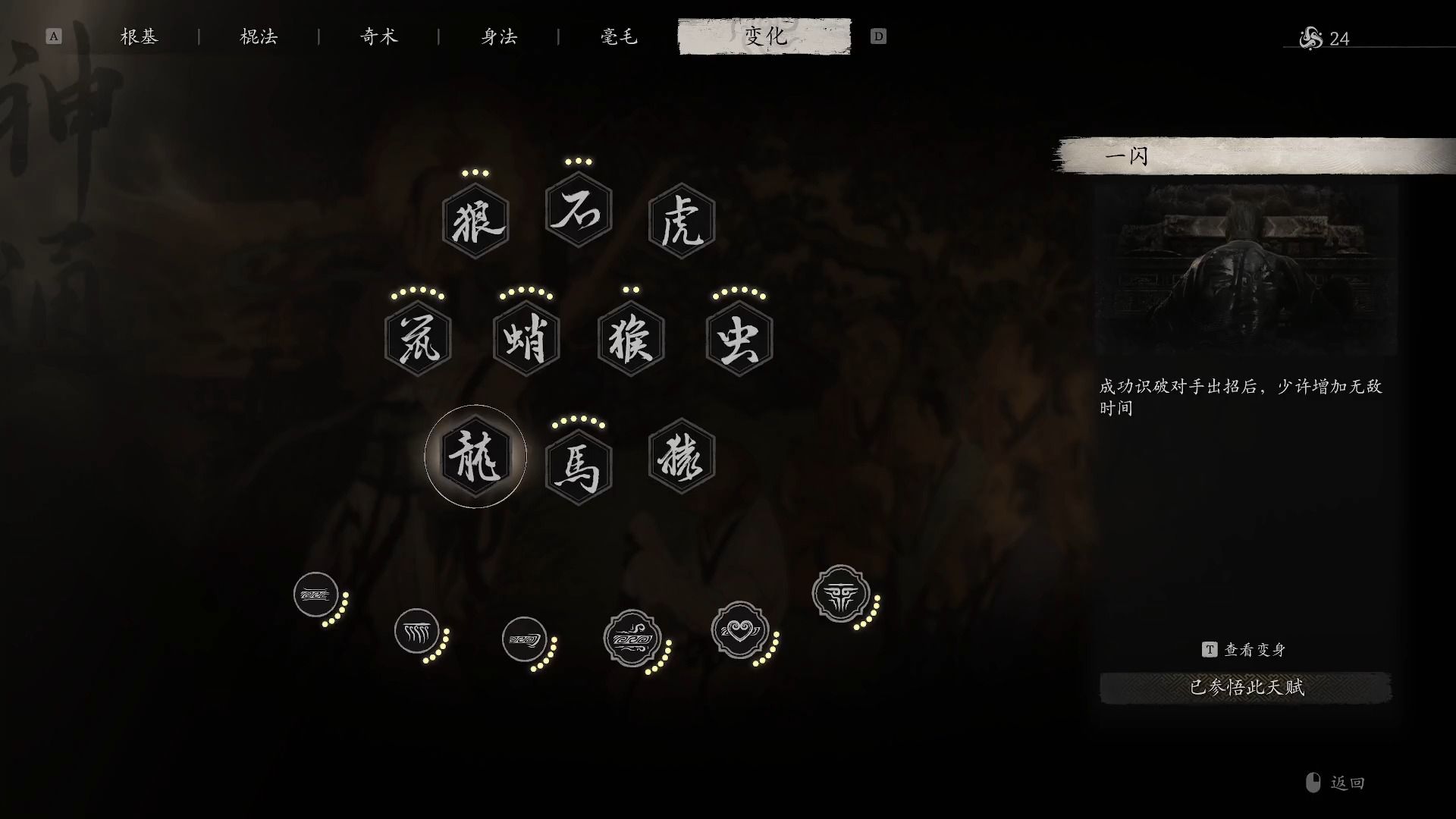 黑神话悟空变身流怎么玩