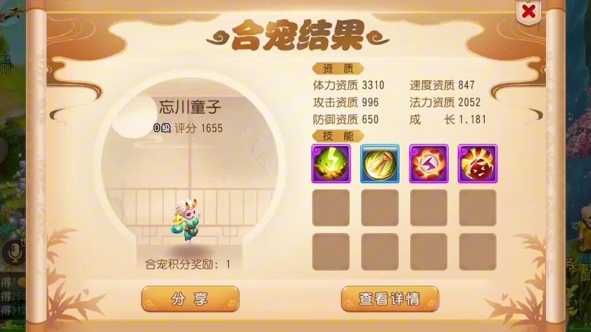 梦幻西游手游珍兽如何合宠 梦幻西游手游珍兽如何合宠