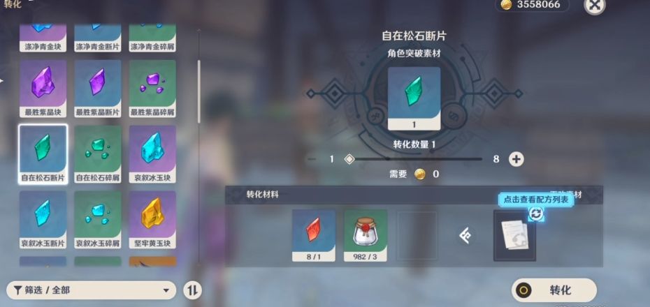 原神如何快速刷自在松石