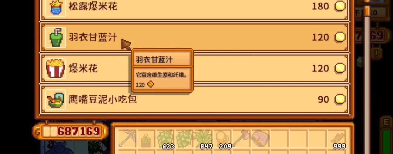 星露谷物语电影院怎么解锁