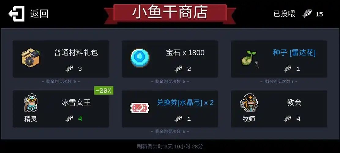 元气骑士小鱼干可以怎么获得