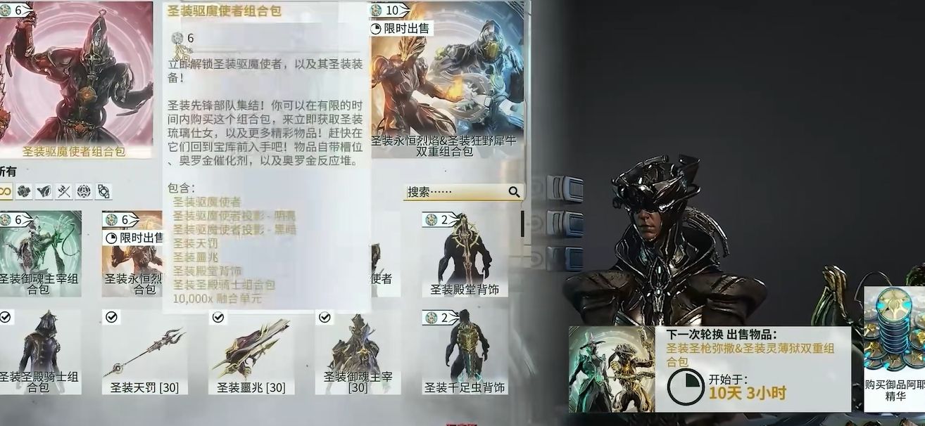 星际战甲圣装都有哪些 星际战甲圣装都有哪些