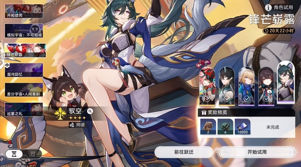 崩坏星穹铁道驭空强度怎么样