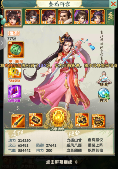 大掌门2李寻欢阵容怎么玩