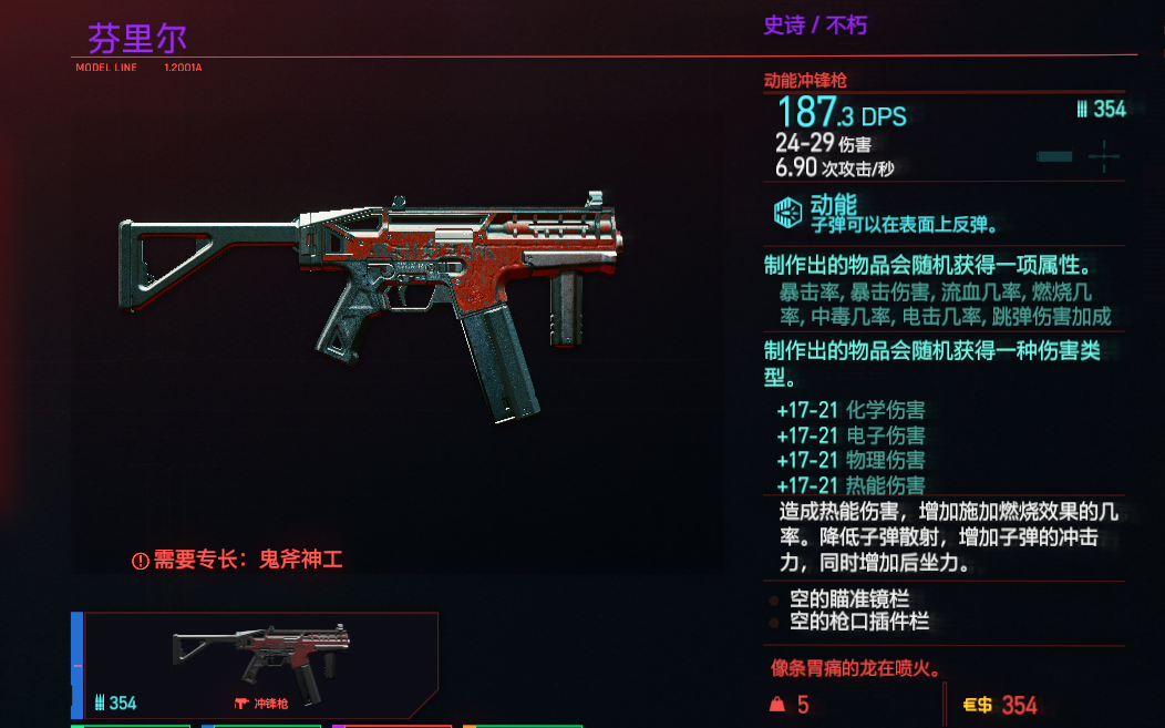 赛博朋克2077不朽冲锋枪怎么获得 赛博朋克2077不朽冲锋枪怎么获得