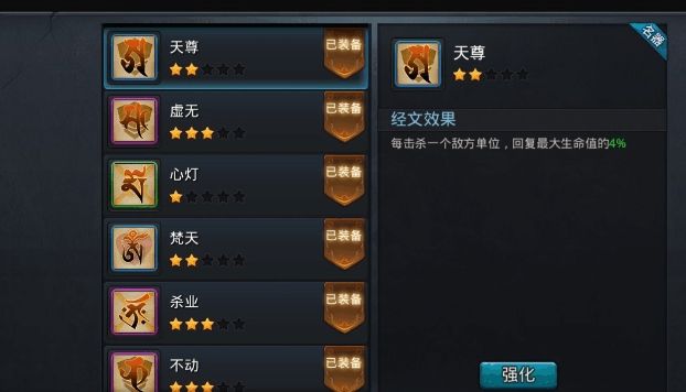 乱斗西游幻影经文怎么获得