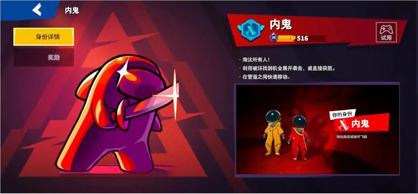 太空行动中的内鬼有哪些