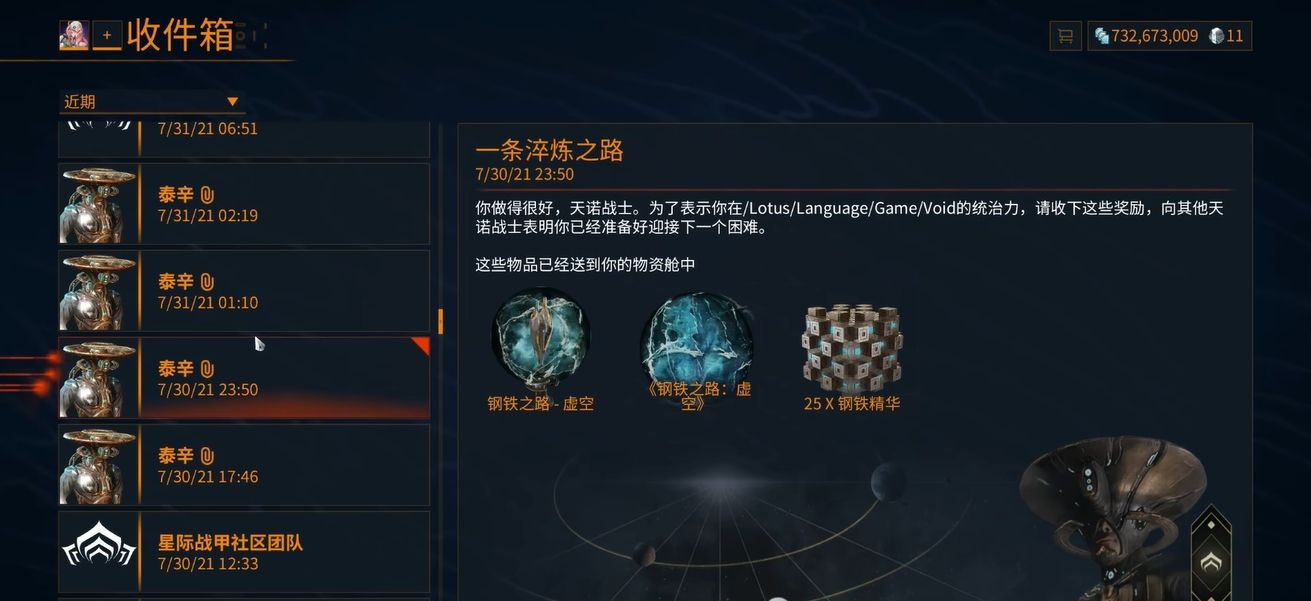 星际战甲钢铁之路可以获得什么奖励