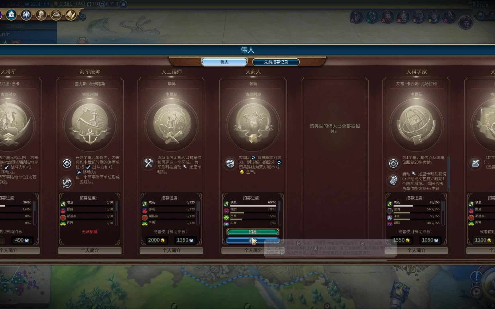 文明6怎么招募使用伟人
