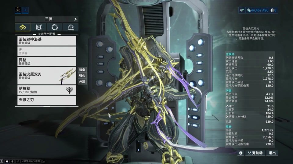 星际战甲圣装灾厄双刃怎么配装