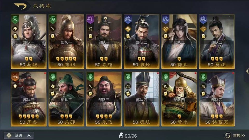 三国谋定天下曹操阵容要怎么配