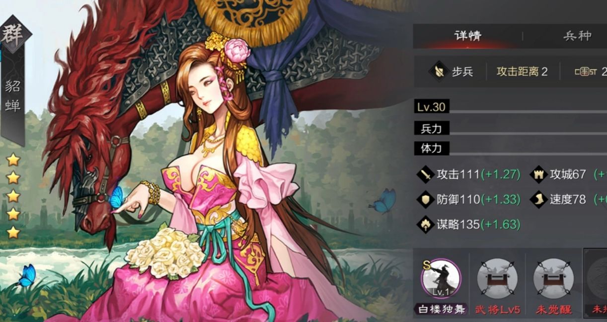 率土之滨群貂蝉怎么用