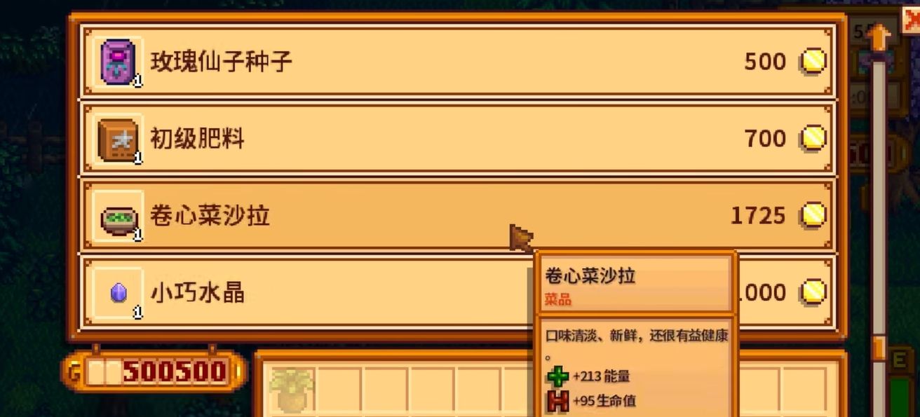 星露谷物语旅行货车是什么 星露谷物语旅行货车是什么