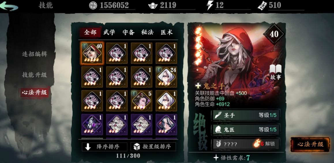 影之刃3左殇44级技能链怎么搭配