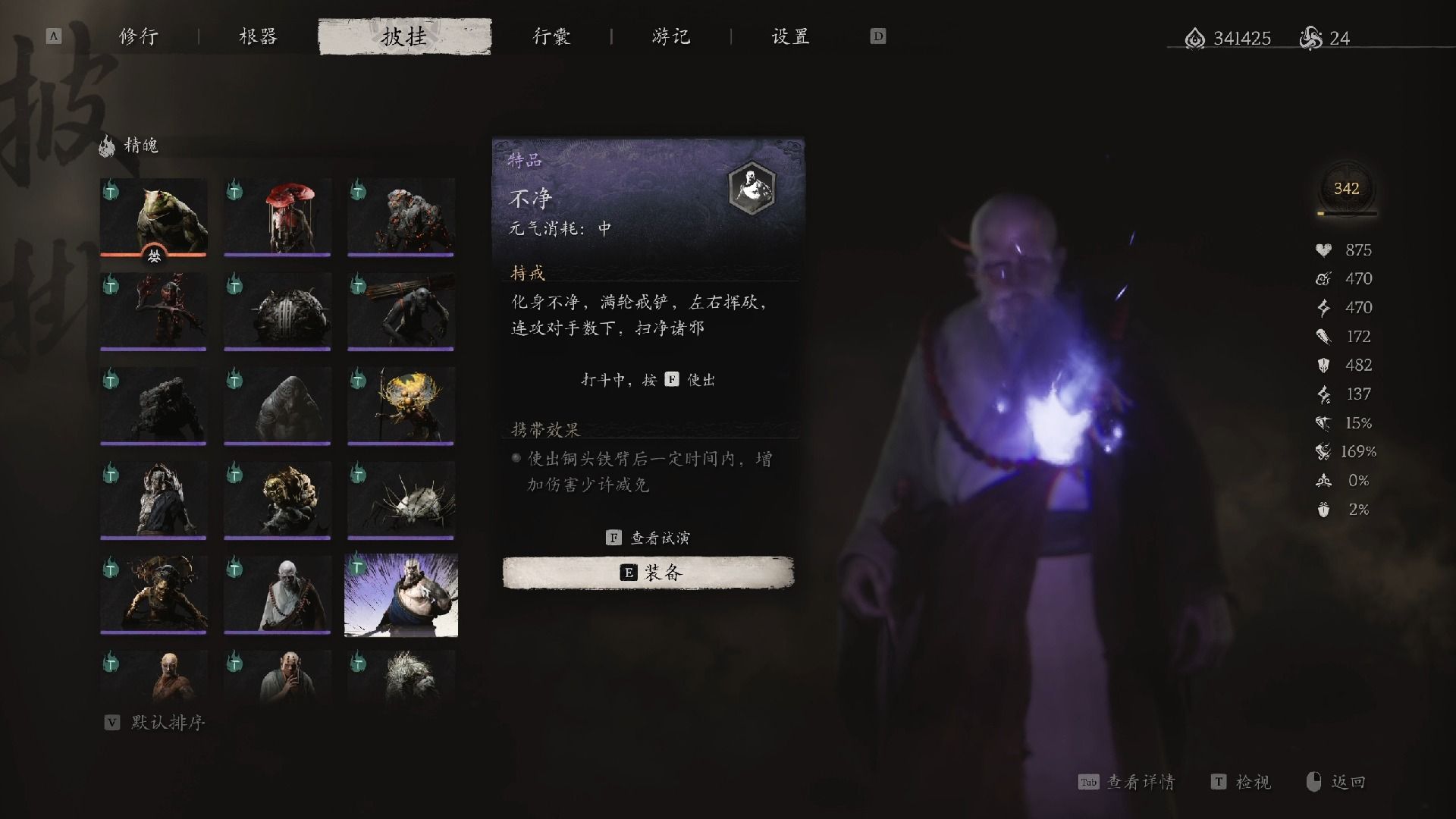 黑神话悟空四僧精魄怎么用 黑神话悟空四僧精魄怎么用