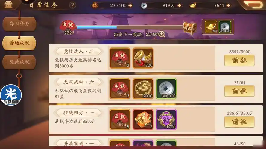 少年三国志名望怎么获取快