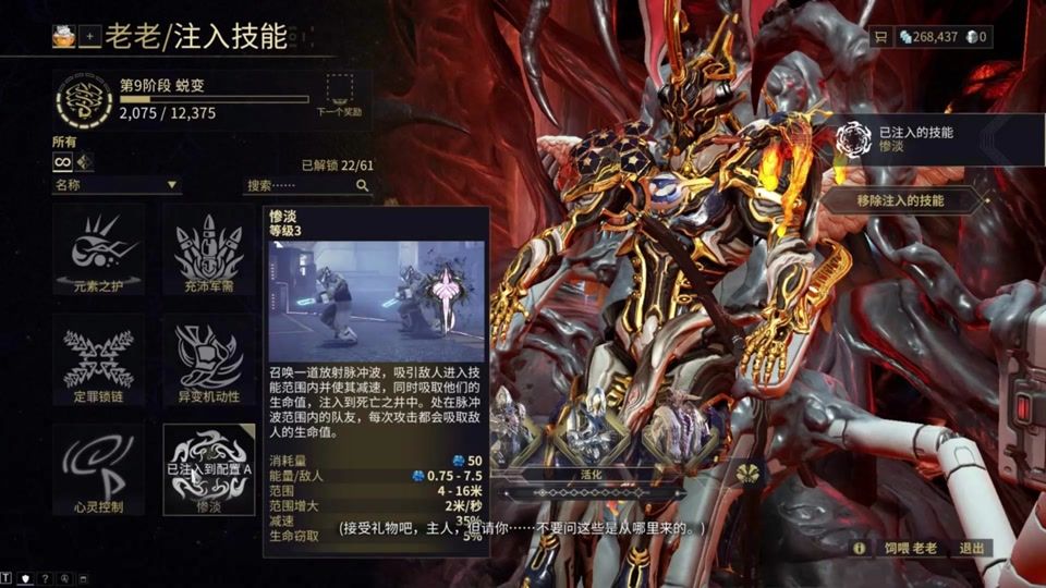 星际战甲大嘴移植什么技能比较好