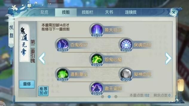 诛仙手游鬼王冥王技能怎么加点