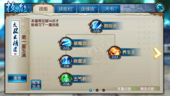 诛仙手游鬼王冥王技能怎么加点