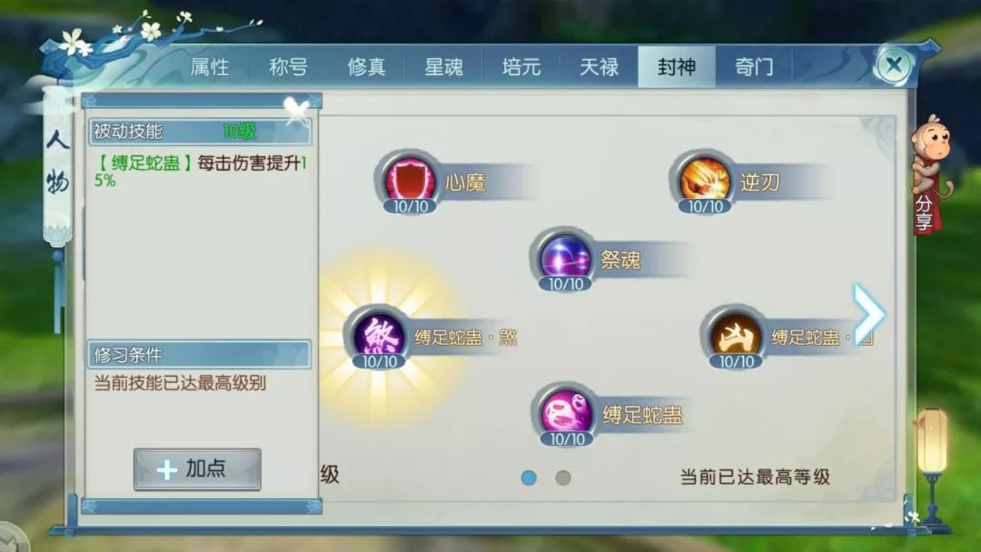 诛仙手游鬼王冥王技能怎么加点
