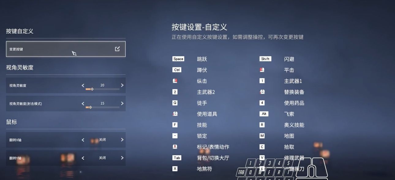 永劫无间按键怎么改