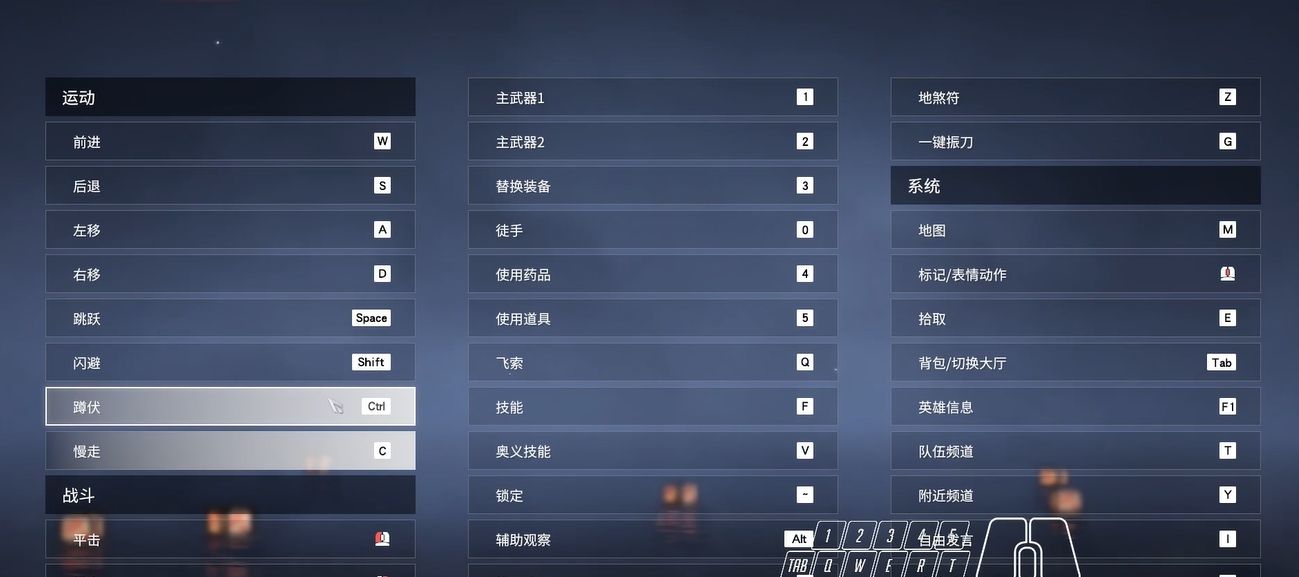 永劫无间按键怎么改