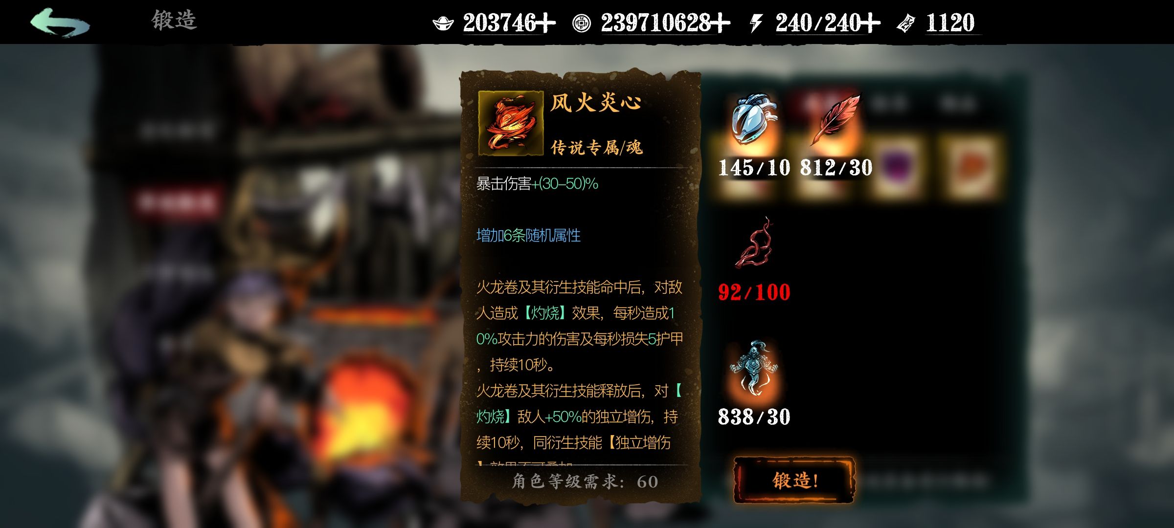 影之刃锻造材料怎么得