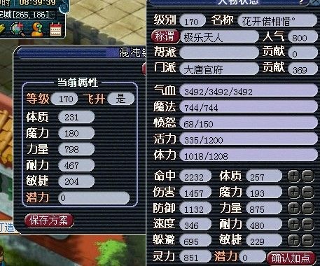 梦幻西游怎么切属性好