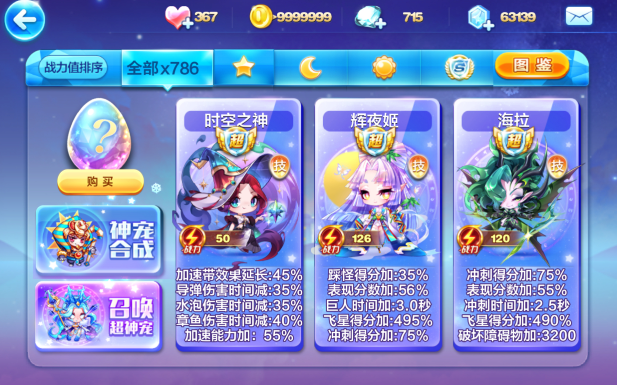 天天酷跑超神宠怎么获得 天天酷跑超神宠怎么获得