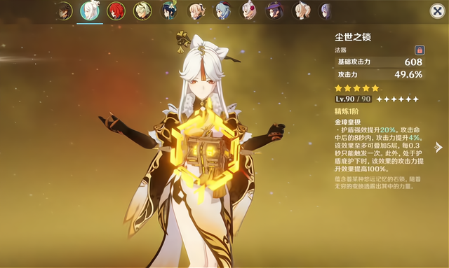 原神凝光用什么四星武器最强 原神凝光用什么四星武器最强