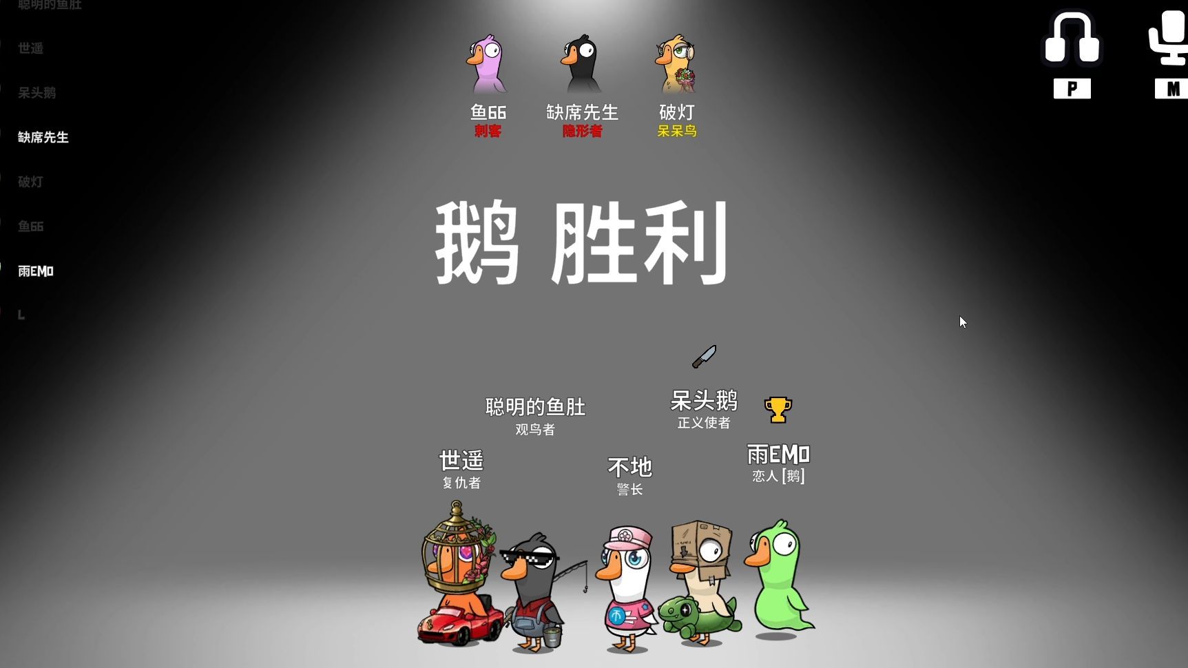 鹅鸭杀有什么术语