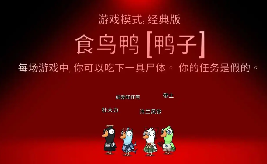 鹅鸭杀有什么术语