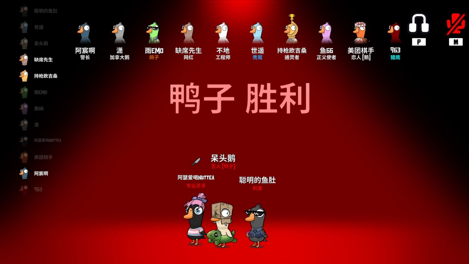 鹅鸭杀有什么术语