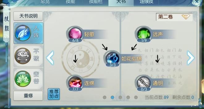 诛仙手游技能循环怎么做