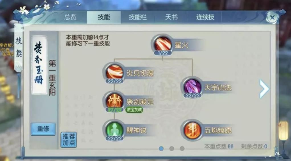 诛仙手游阵法技能怎么搭配 诛仙手游阵法技能怎么搭配