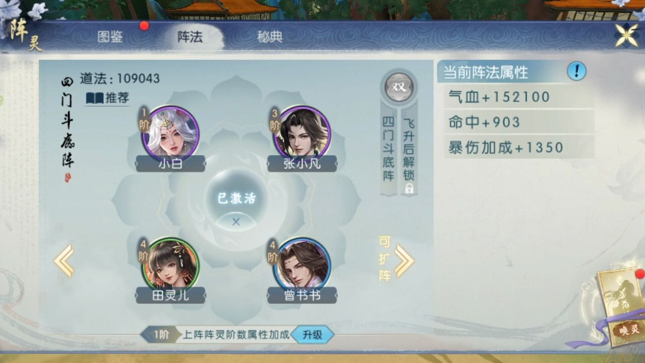 诛仙手游阵法技能怎么搭配 诛仙手游阵法技能怎么搭配