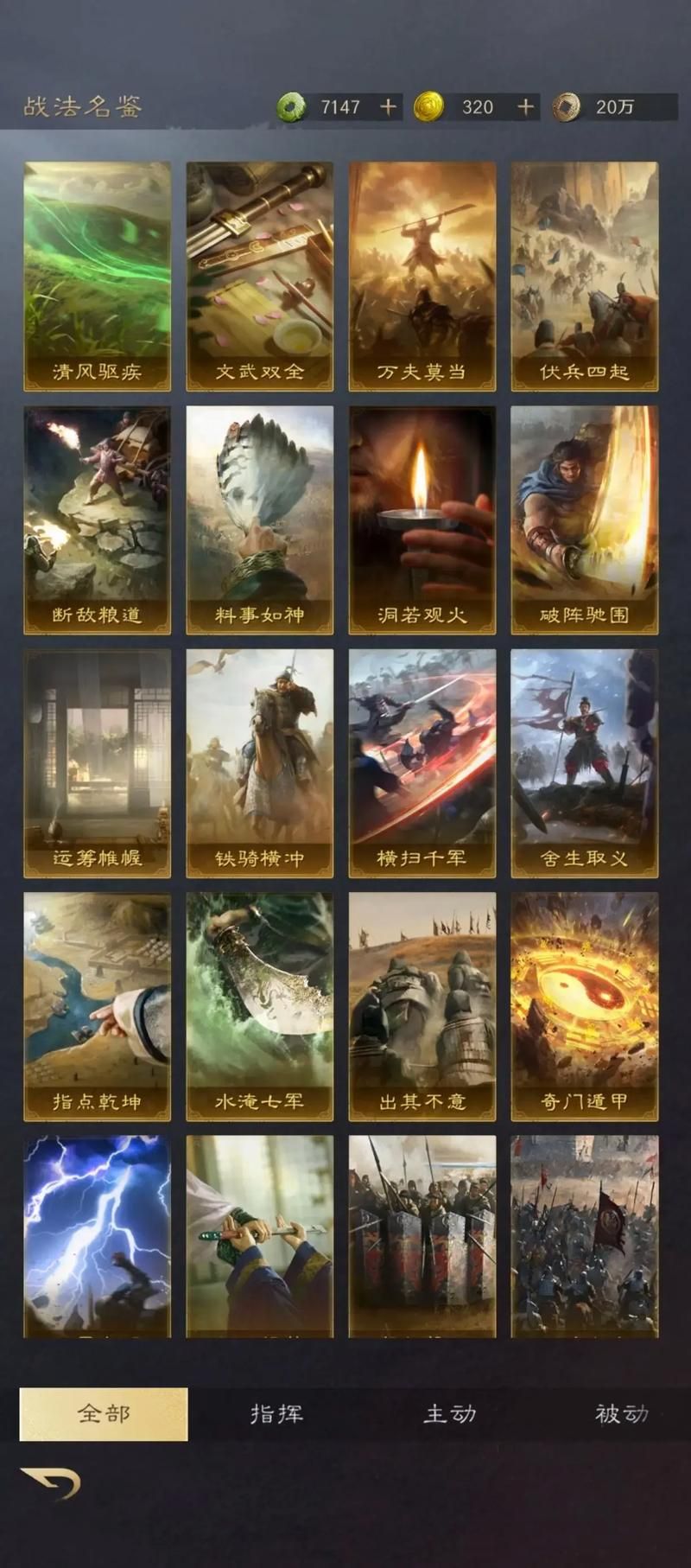 三国谋定天下武将体力怎么恢复