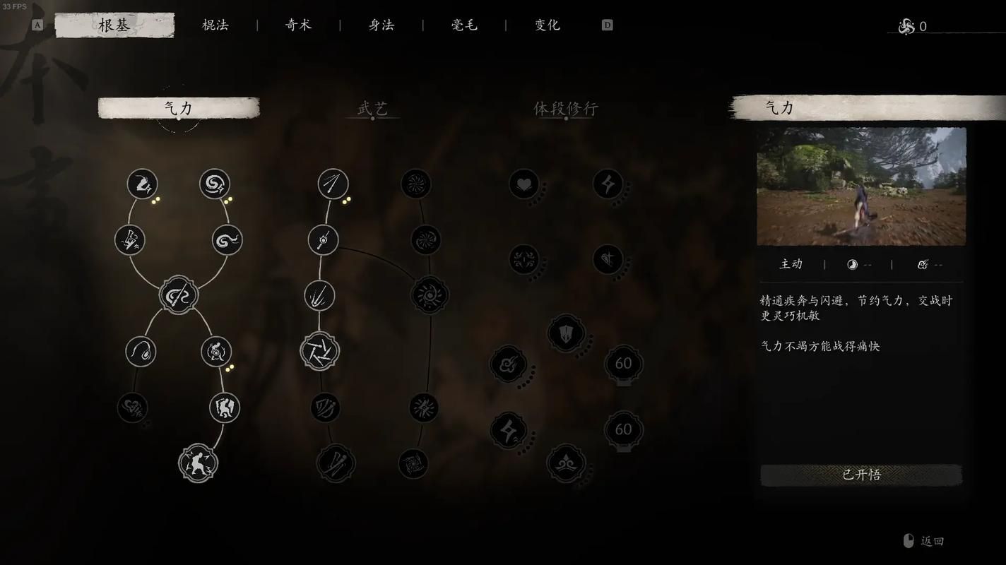 黑神话悟空技能点有什么机制 黑神话悟空技能点有什么机制